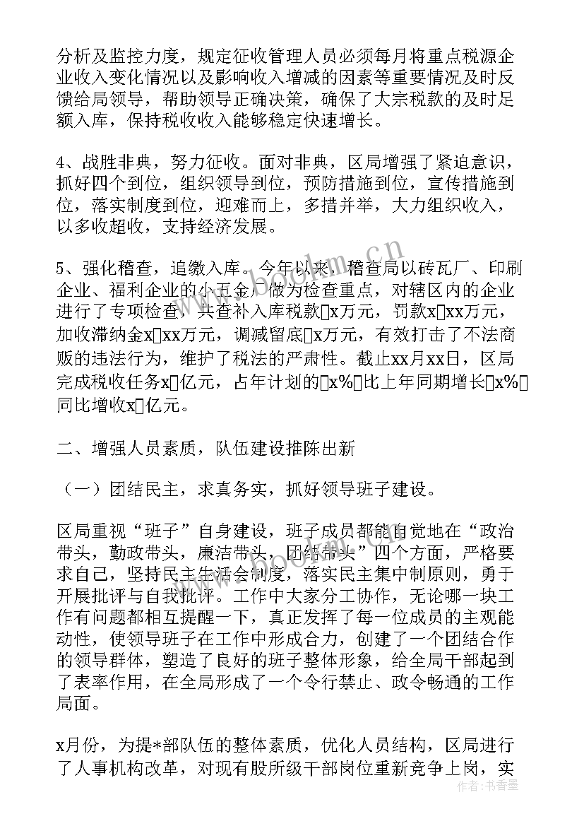 最新税务局个人自评(大全7篇)