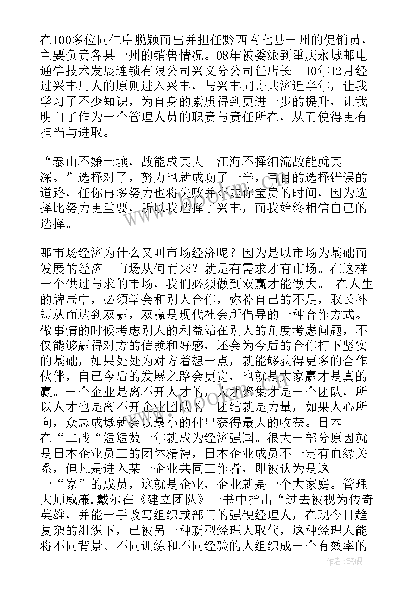 超市店长助理自我鉴定(实用10篇)