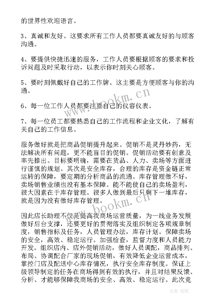 超市店长助理自我鉴定(实用10篇)