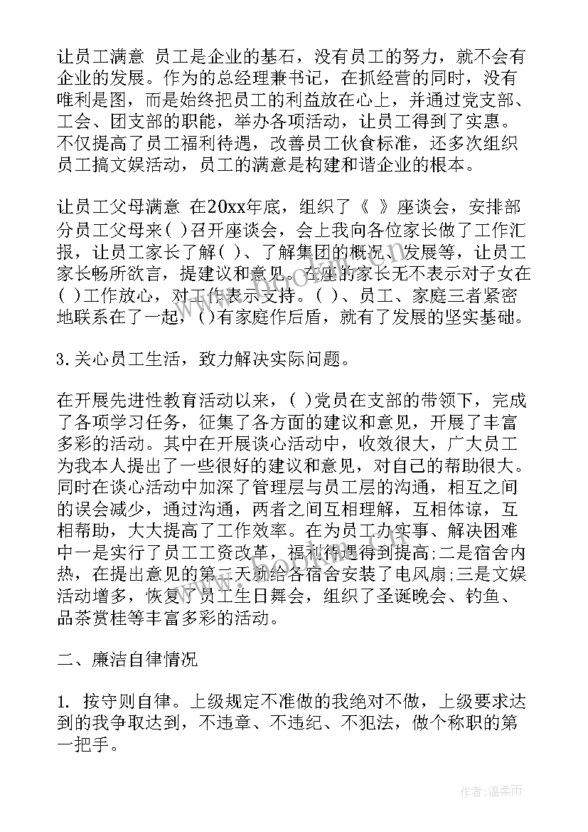 最新混凝土公司总经理述职报告(通用8篇)