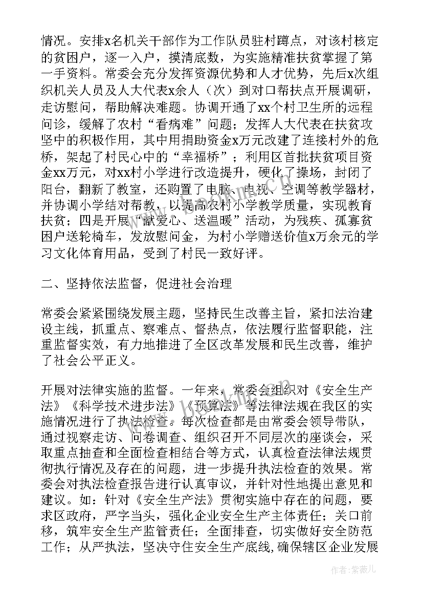 最新常务委员会工作报告政协(精选7篇)