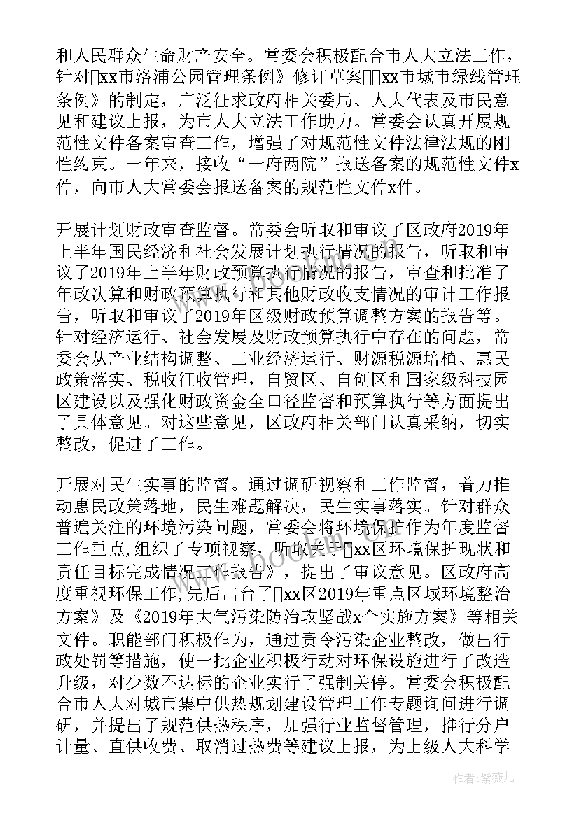 最新常务委员会工作报告政协(精选7篇)