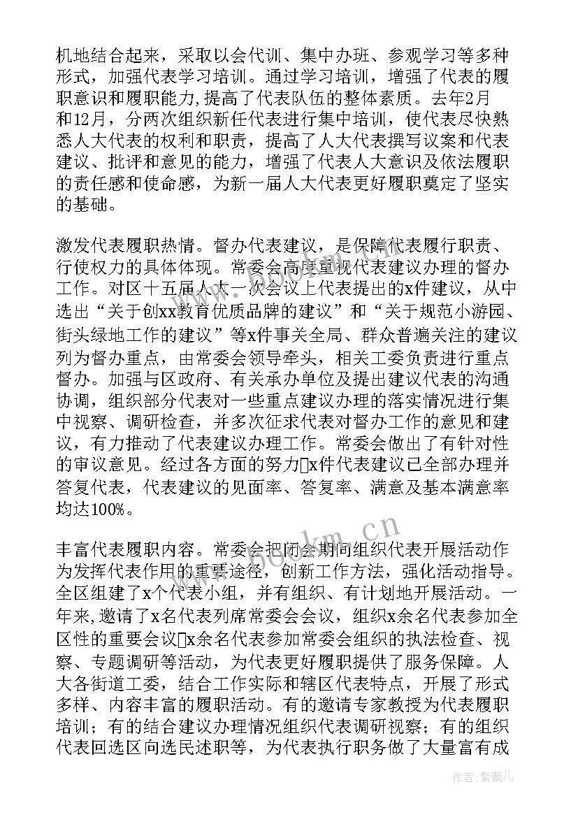 最新常务委员会工作报告政协(精选7篇)