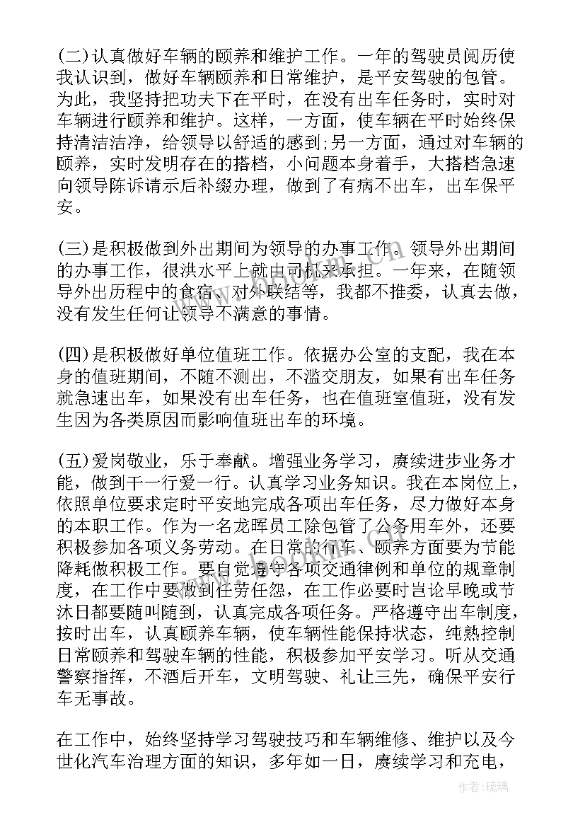 公交司机年度思想工作总结 公交司机工作总结(实用8篇)