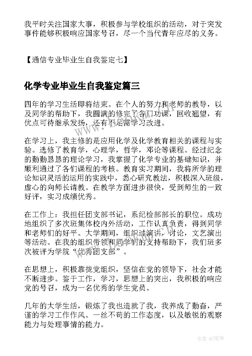 最新化学专业毕业生自我鉴定(优秀9篇)