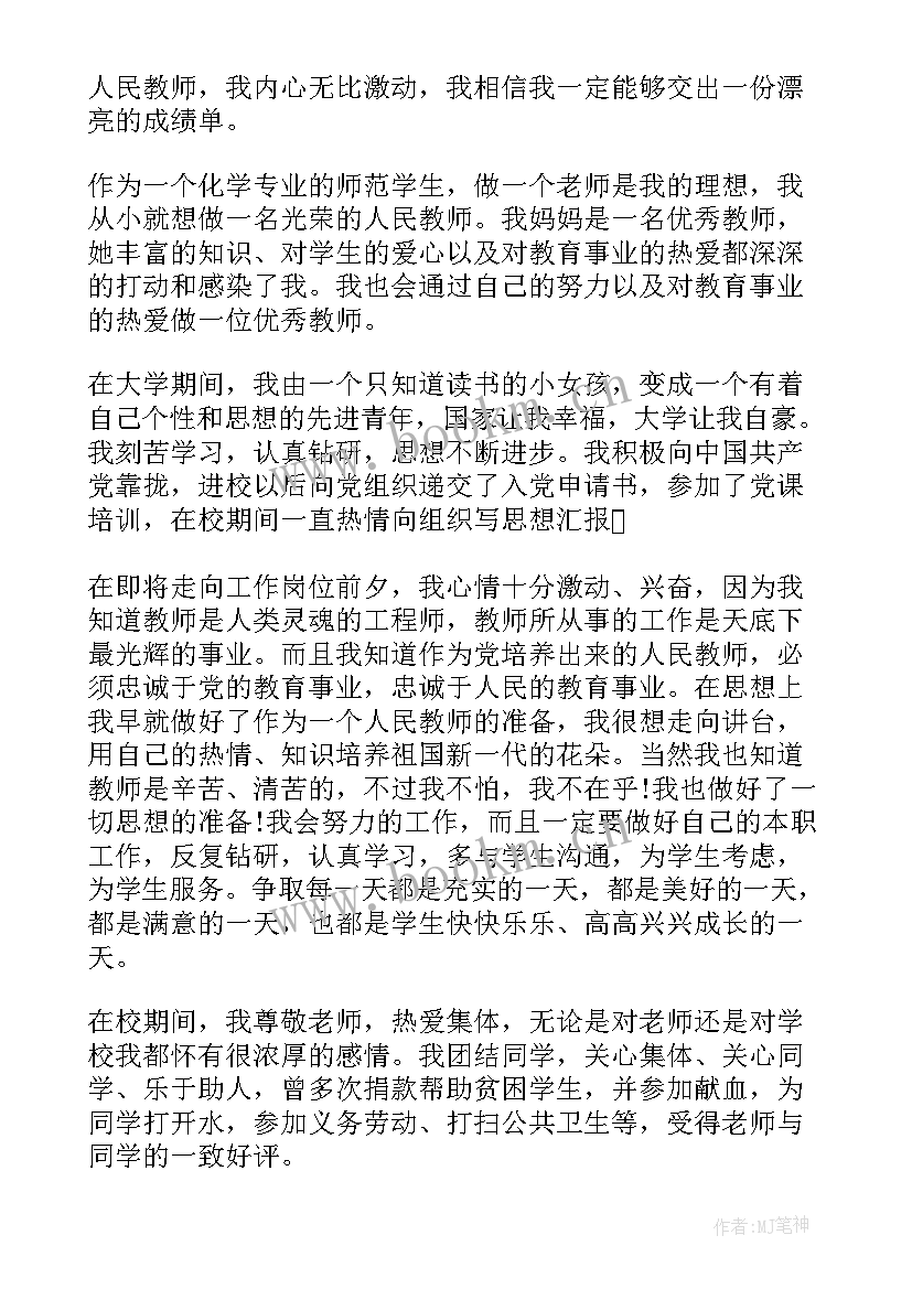 最新化学专业毕业生自我鉴定(优秀9篇)