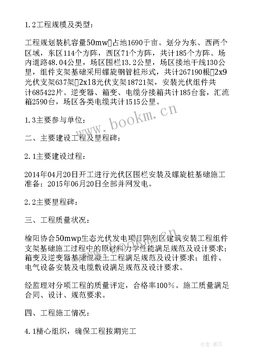 园林绿化施工管理工作报告(通用7篇)