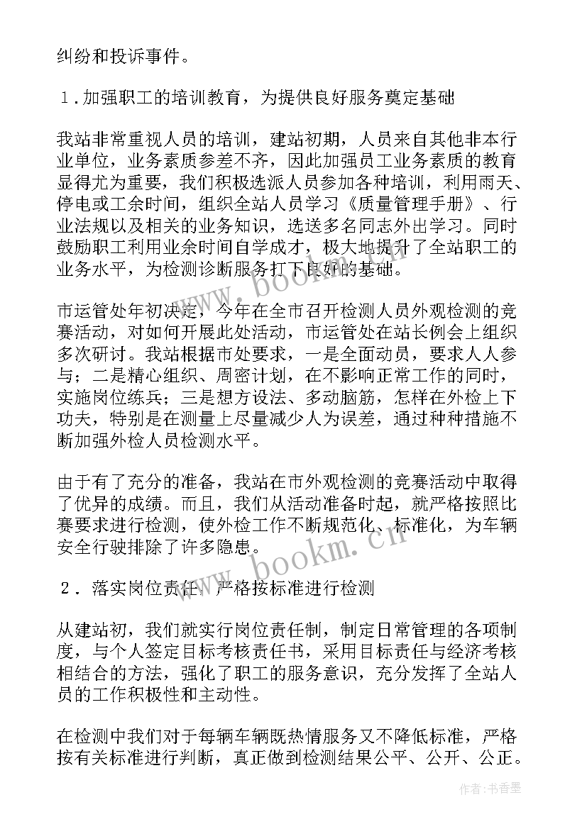 最新检测站年度报告(优秀8篇)