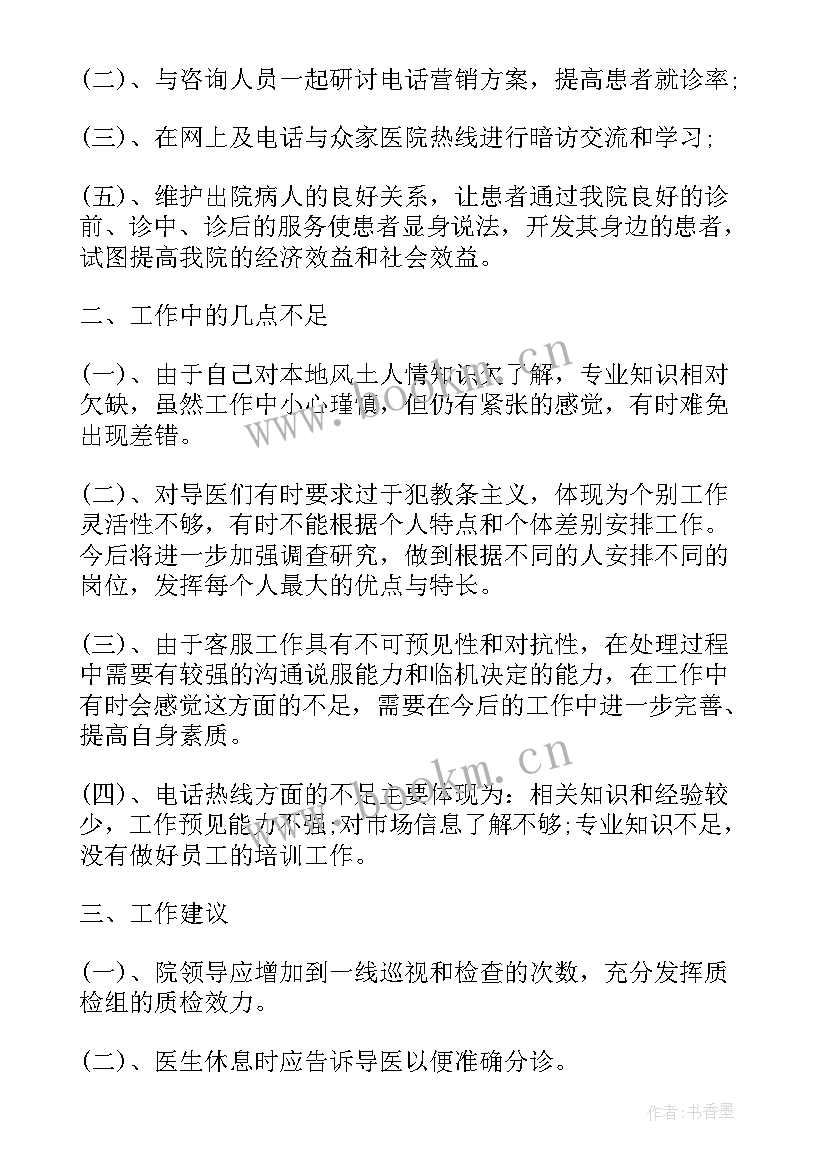 最新客服人员工作总结(优秀8篇)