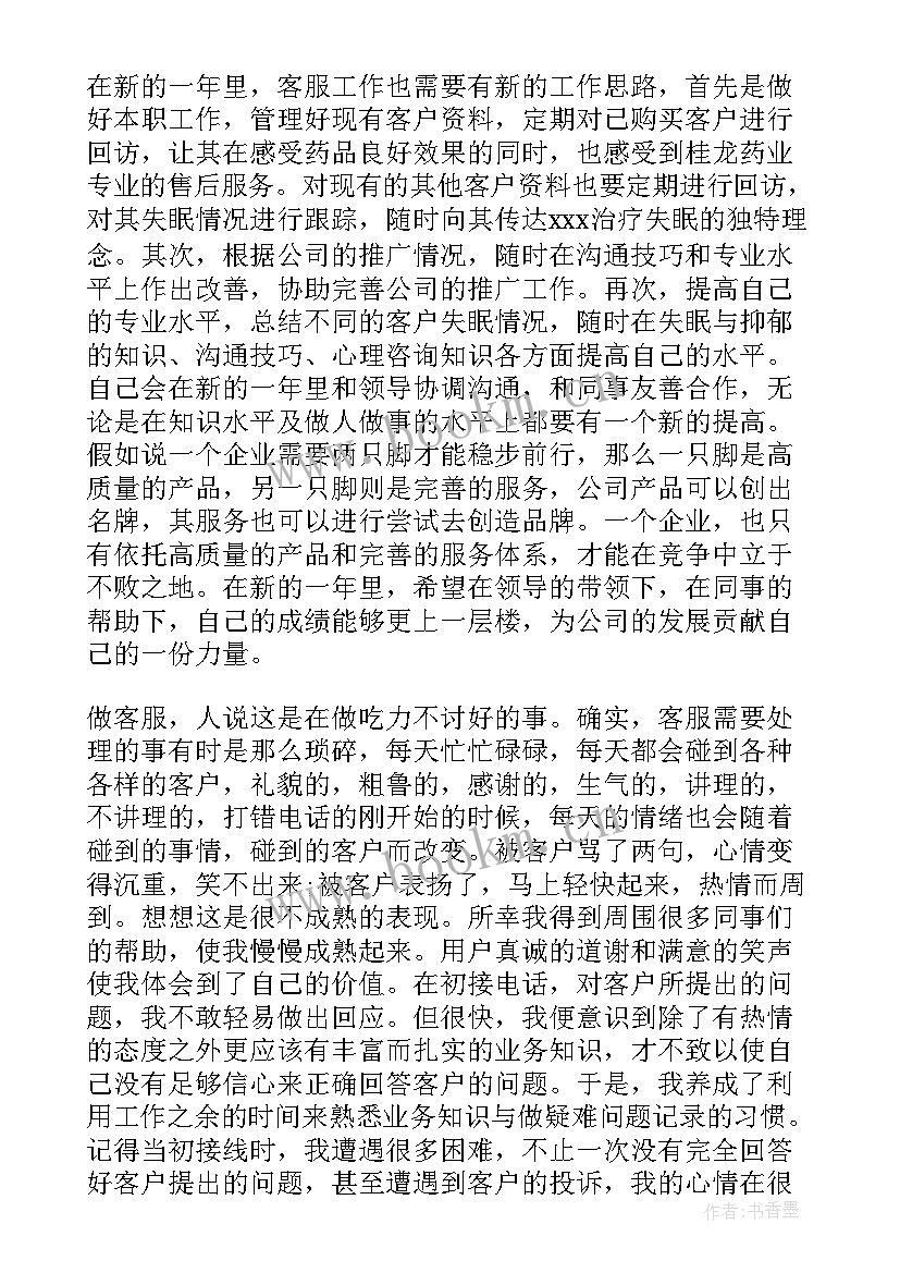 最新客服人员工作总结(优秀8篇)