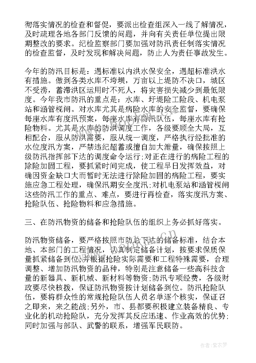 最新在全市防汛工作会议上的讲话(优质7篇)