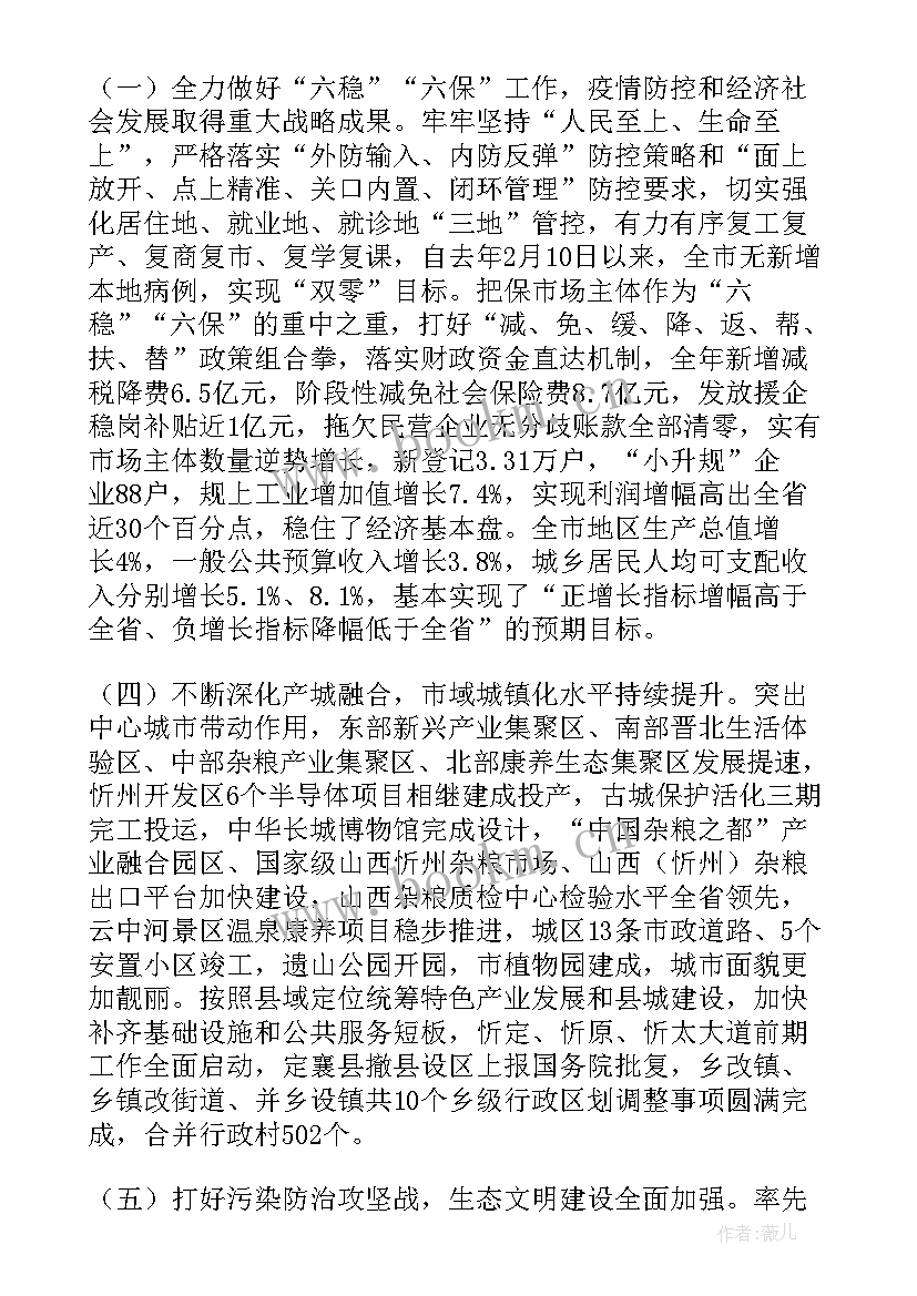 安康市人民政府工作报告 年忻州市人民政府工作报告(模板5篇)