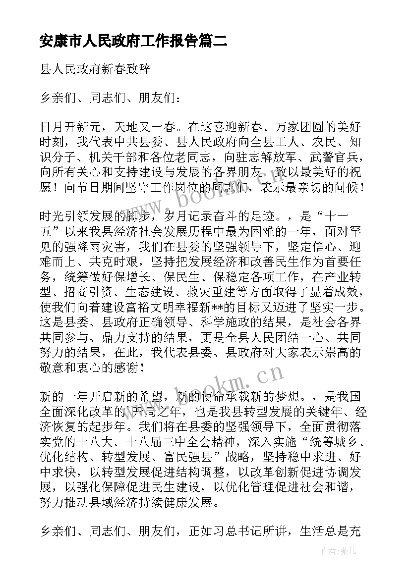 安康市人民政府工作报告 年忻州市人民政府工作报告(模板5篇)