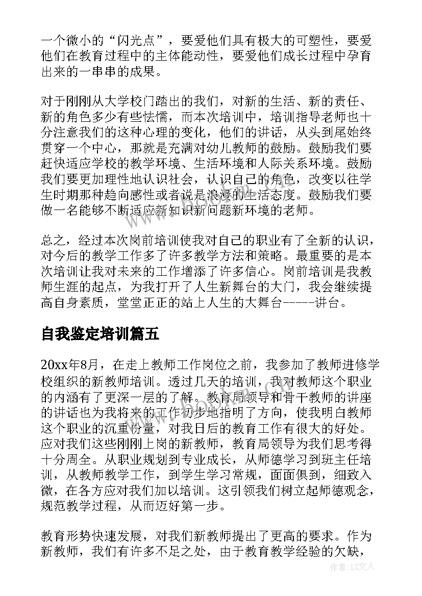 自我鉴定培训(精选9篇)