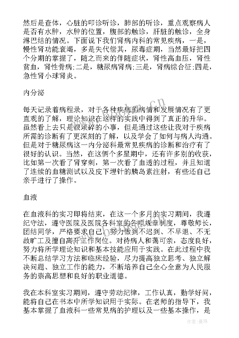 2023年各科室实习自我鉴定(优秀6篇)