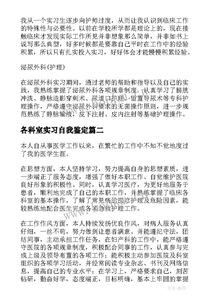 2023年各科室实习自我鉴定(优秀6篇)