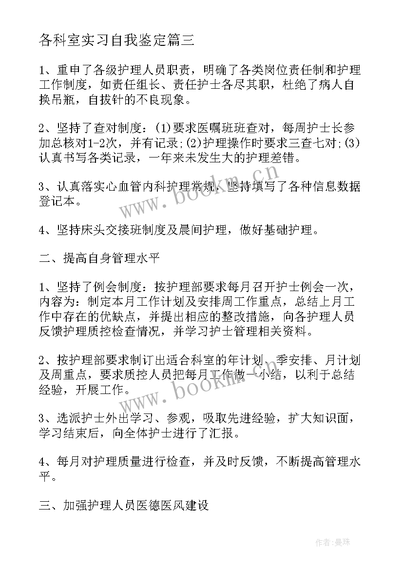 2023年各科室实习自我鉴定(优秀6篇)