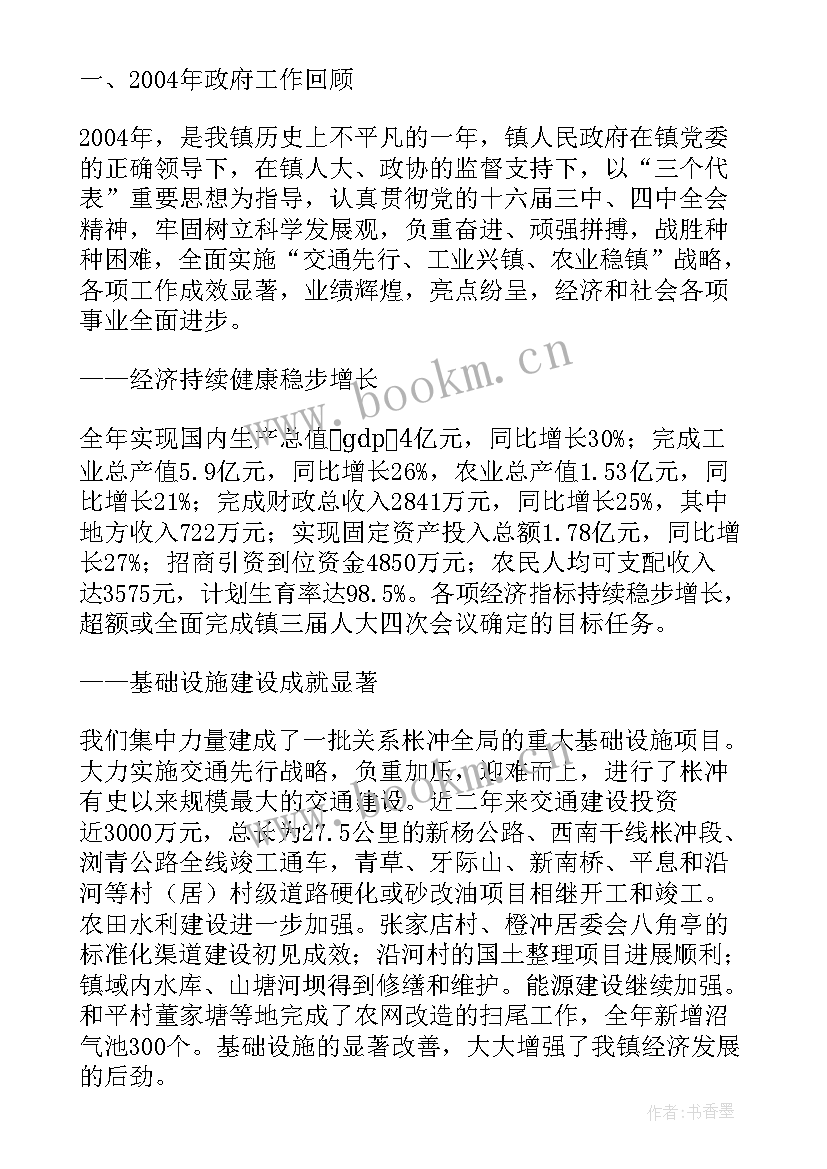 最新政府工作报告北京(精选10篇)