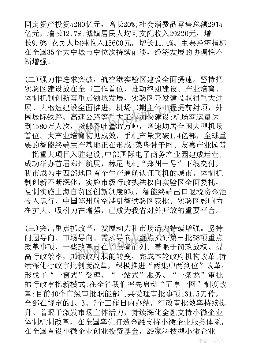 2023年崇州市政府工作报告 郑州市政府工作报告(优质5篇)