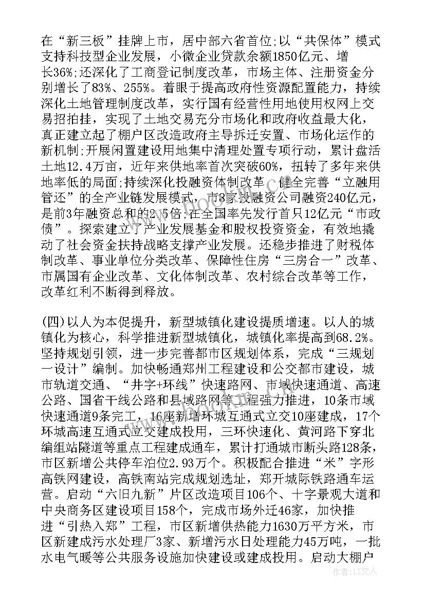 2023年崇州市政府工作报告 郑州市政府工作报告(优质5篇)