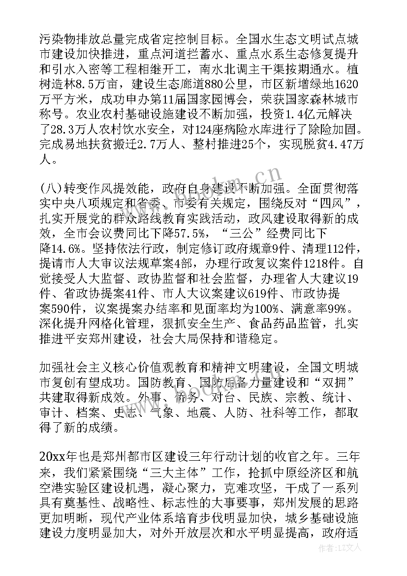 2023年崇州市政府工作报告 郑州市政府工作报告(优质5篇)