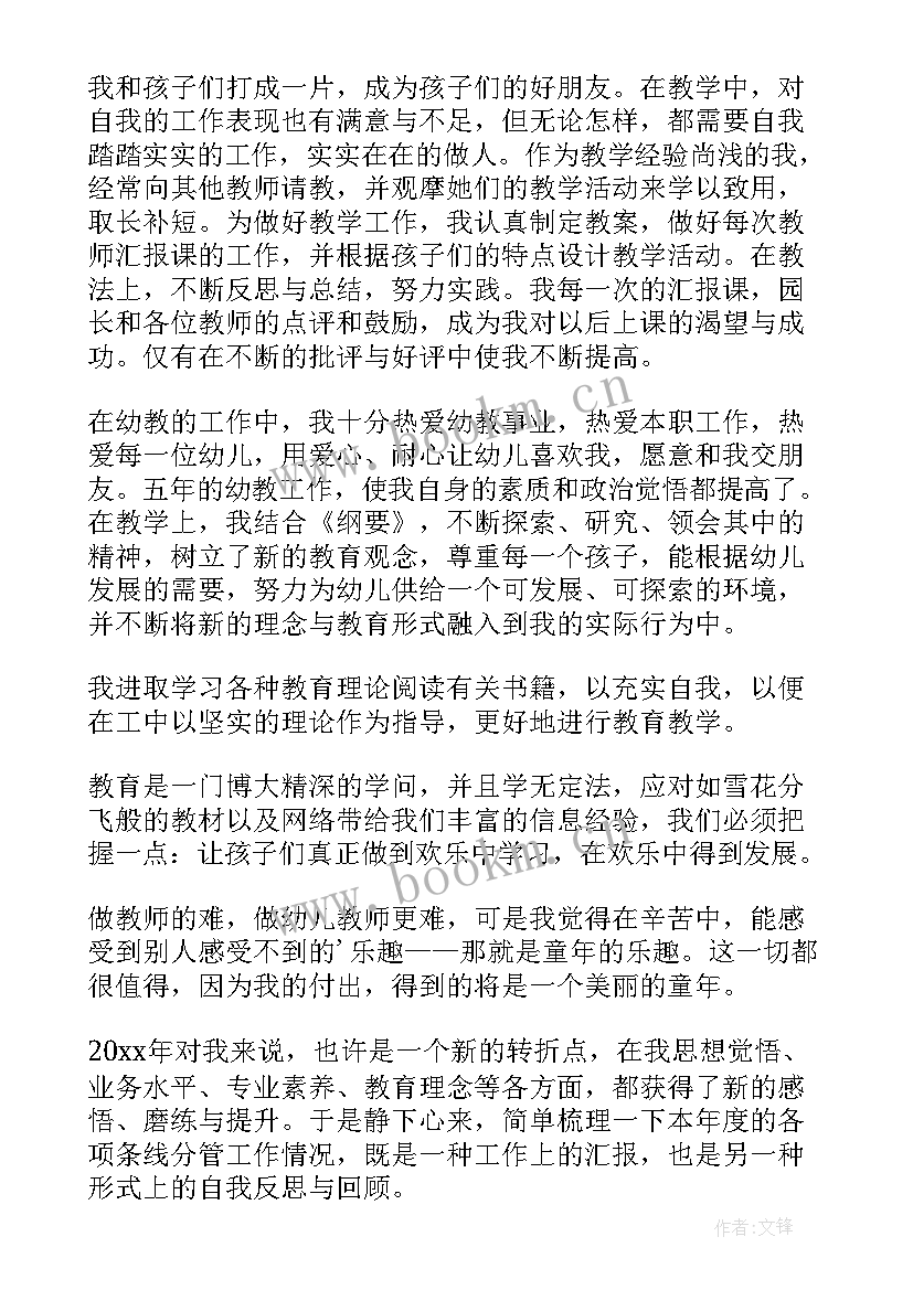 最新幼儿园教师自我鉴定(优质6篇)