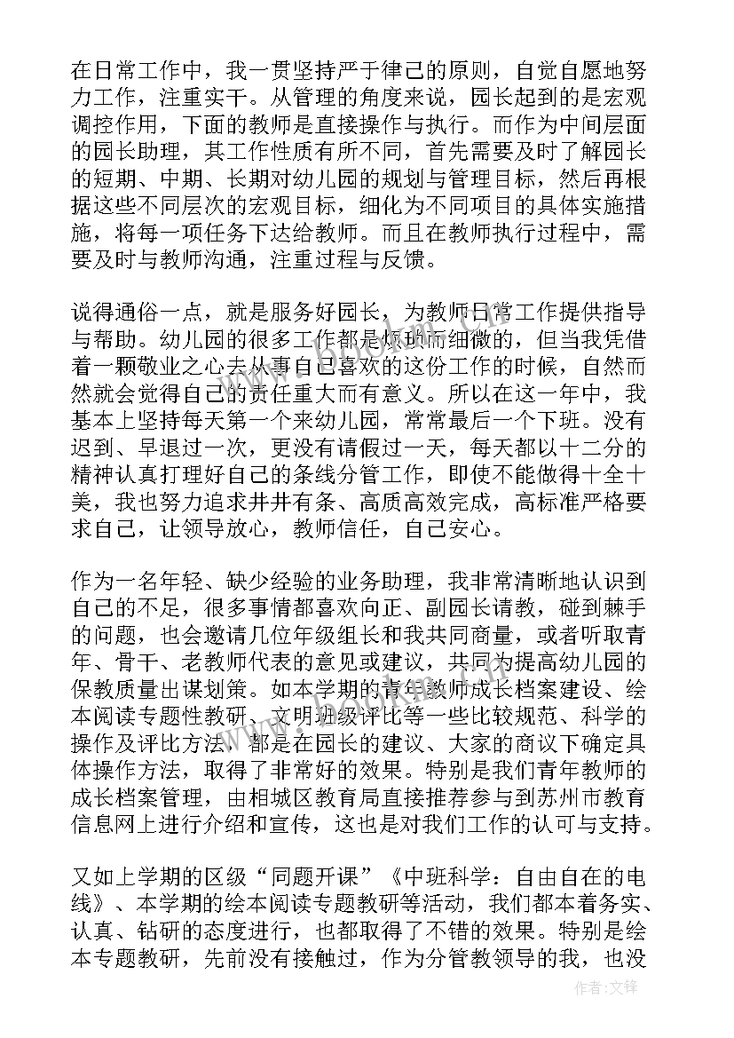 最新幼儿园教师自我鉴定(优质6篇)