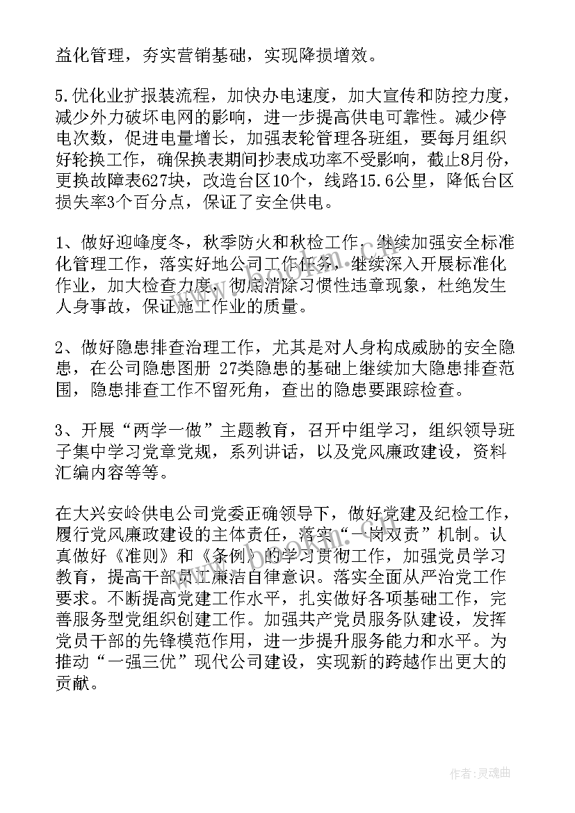 供电公司纪代会工作报告(优秀5篇)