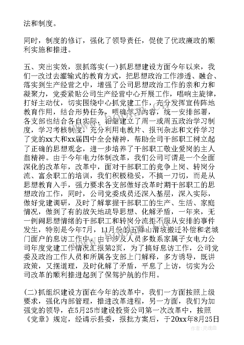 供电公司纪代会工作报告(优秀5篇)