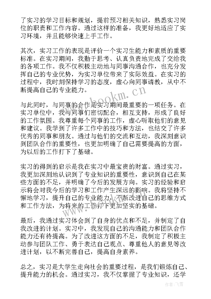 自我鉴定篇 毕业自我鉴定心得体会(通用6篇)