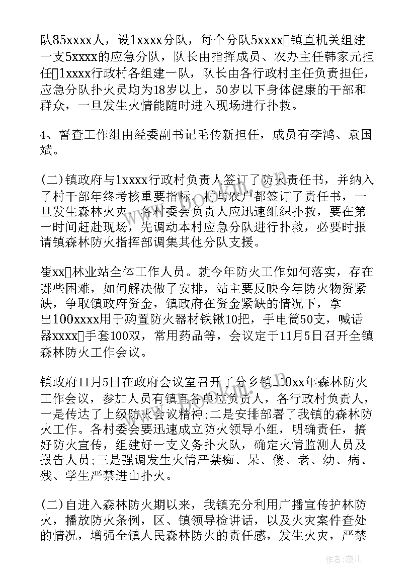 最新度森林防火工作总结 森林防火工作总结(优质5篇)