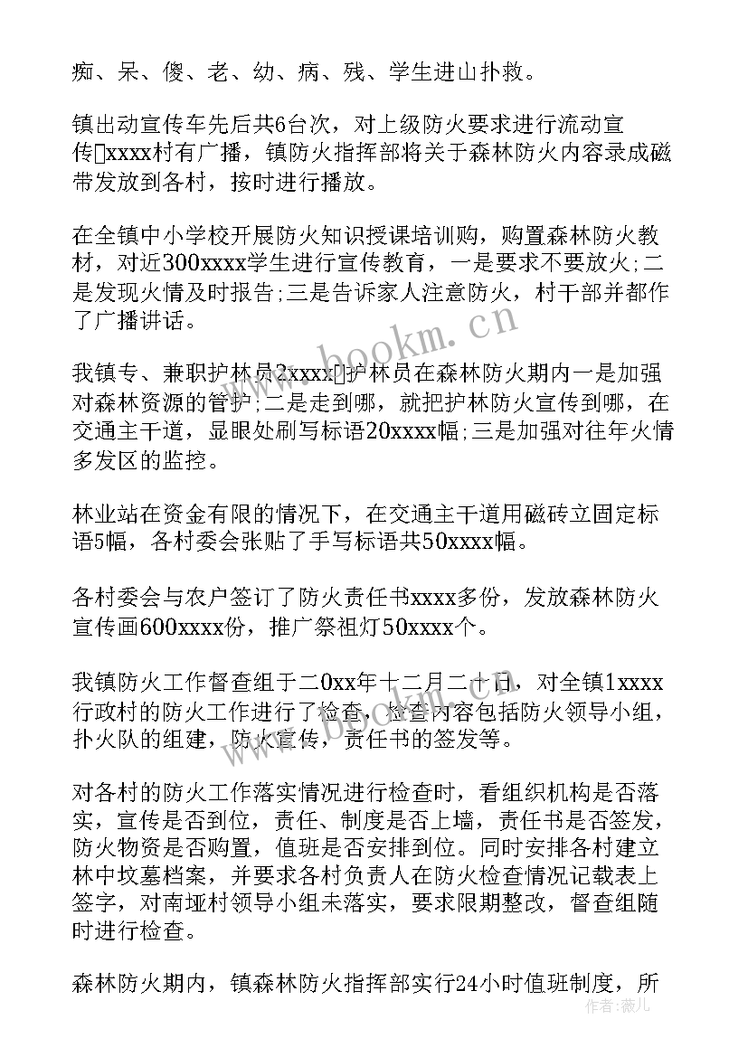 最新度森林防火工作总结 森林防火工作总结(优质5篇)