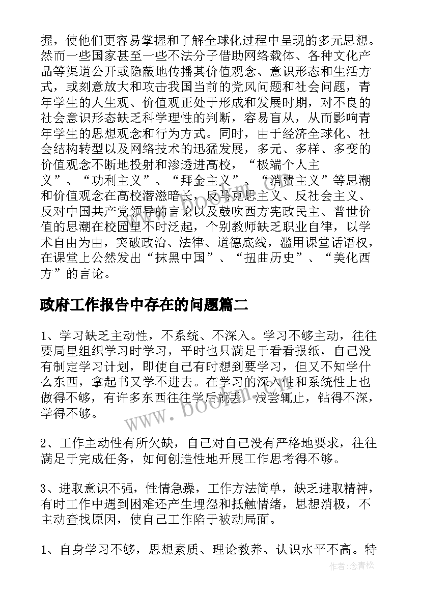 2023年政府工作报告中存在的问题 地方政府融资平台转型中存在的问题及对策(优秀10篇)