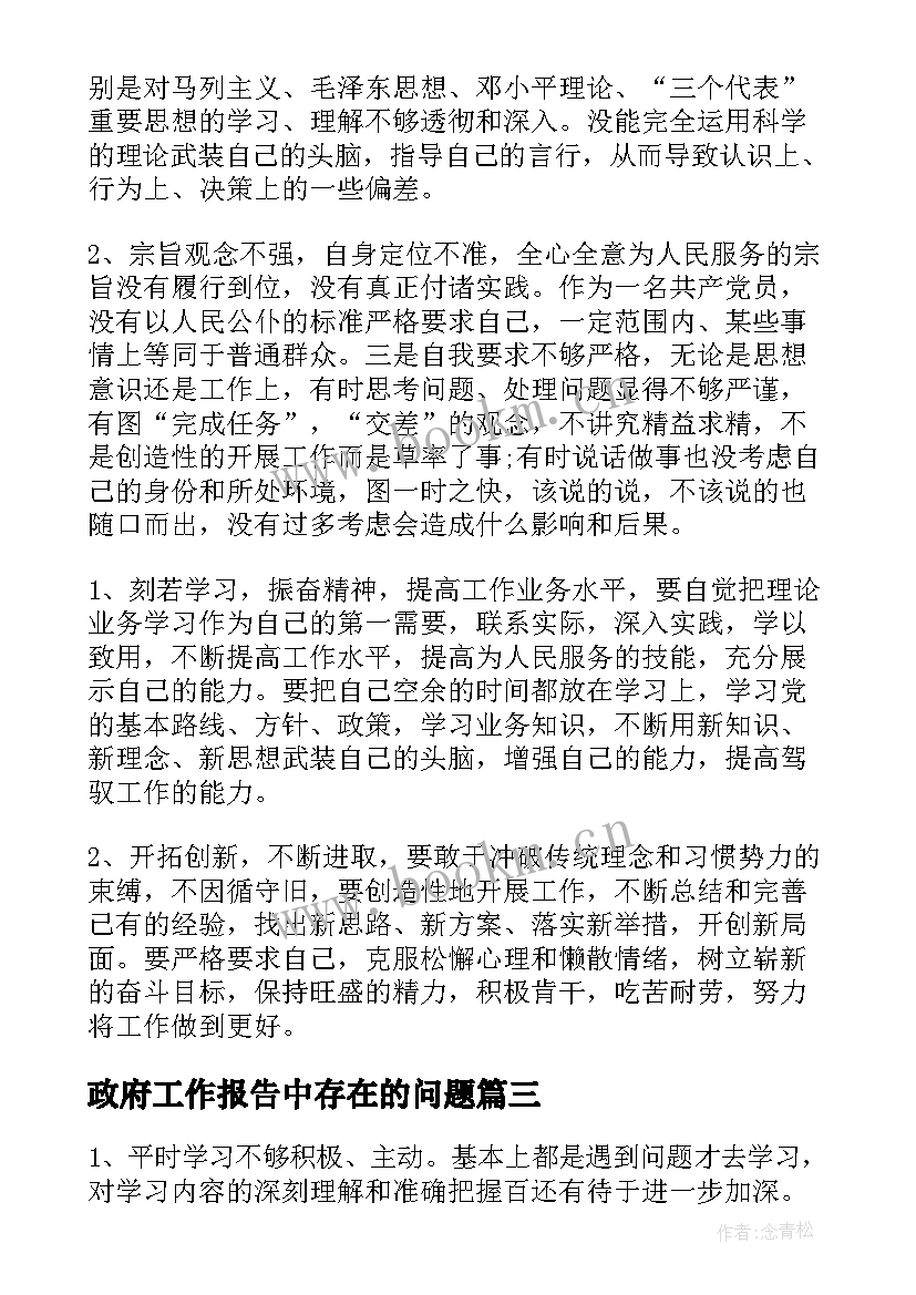 2023年政府工作报告中存在的问题 地方政府融资平台转型中存在的问题及对策(优秀10篇)