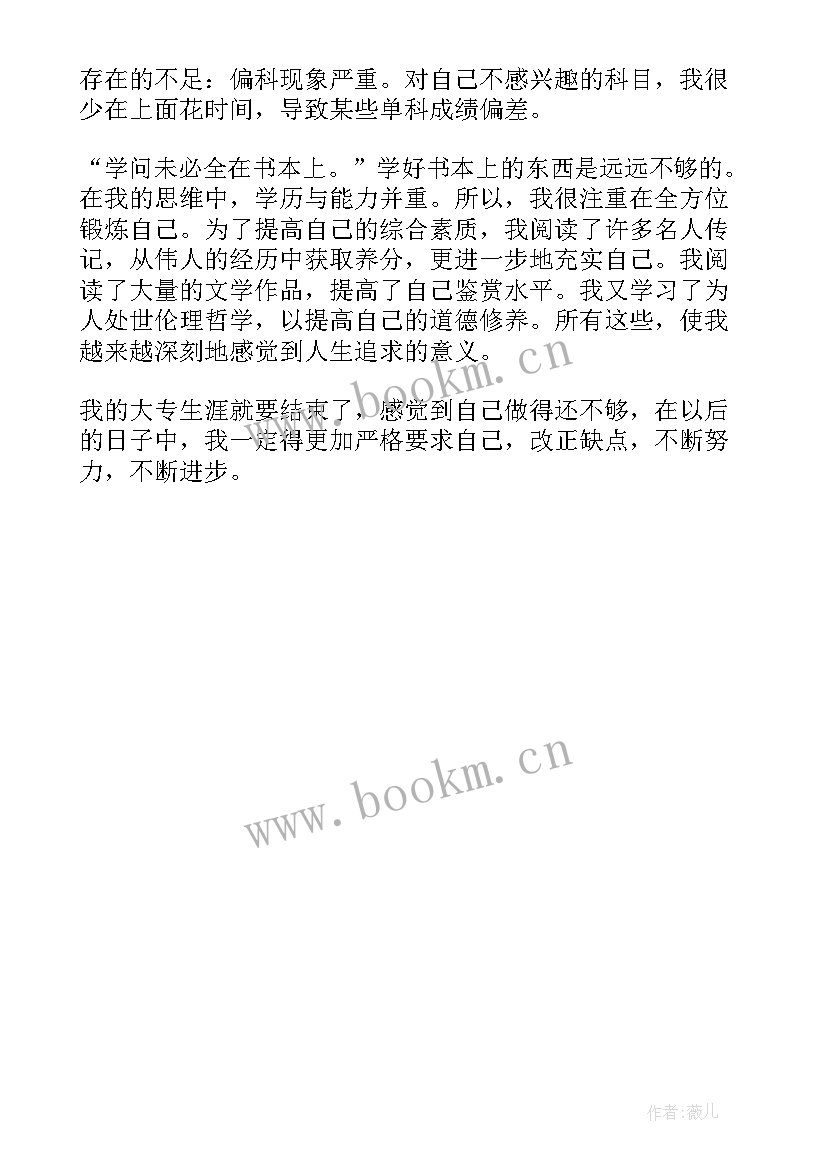 最新自我鉴定网络(优秀5篇)