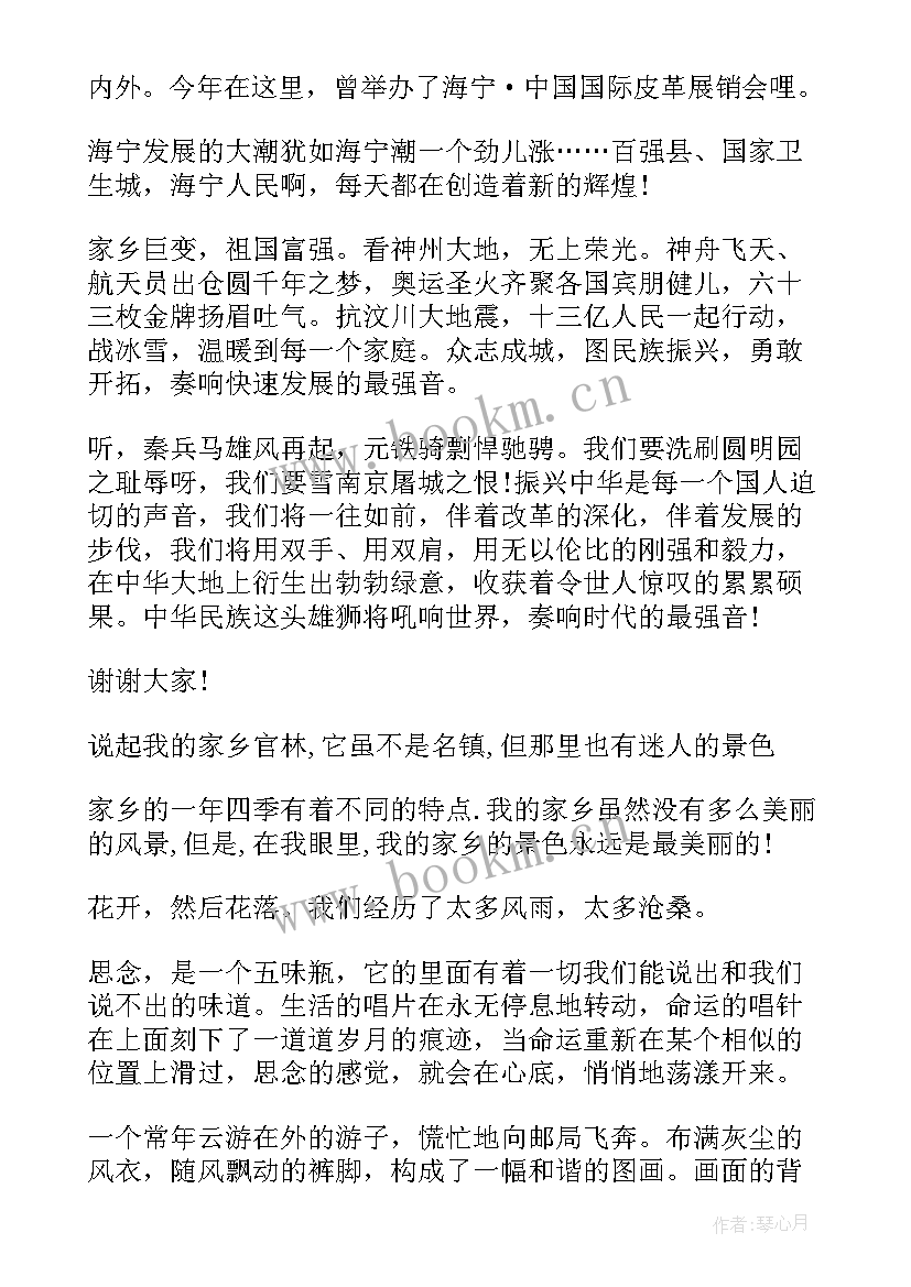 2023年南阳的变化演讲稿(汇总8篇)