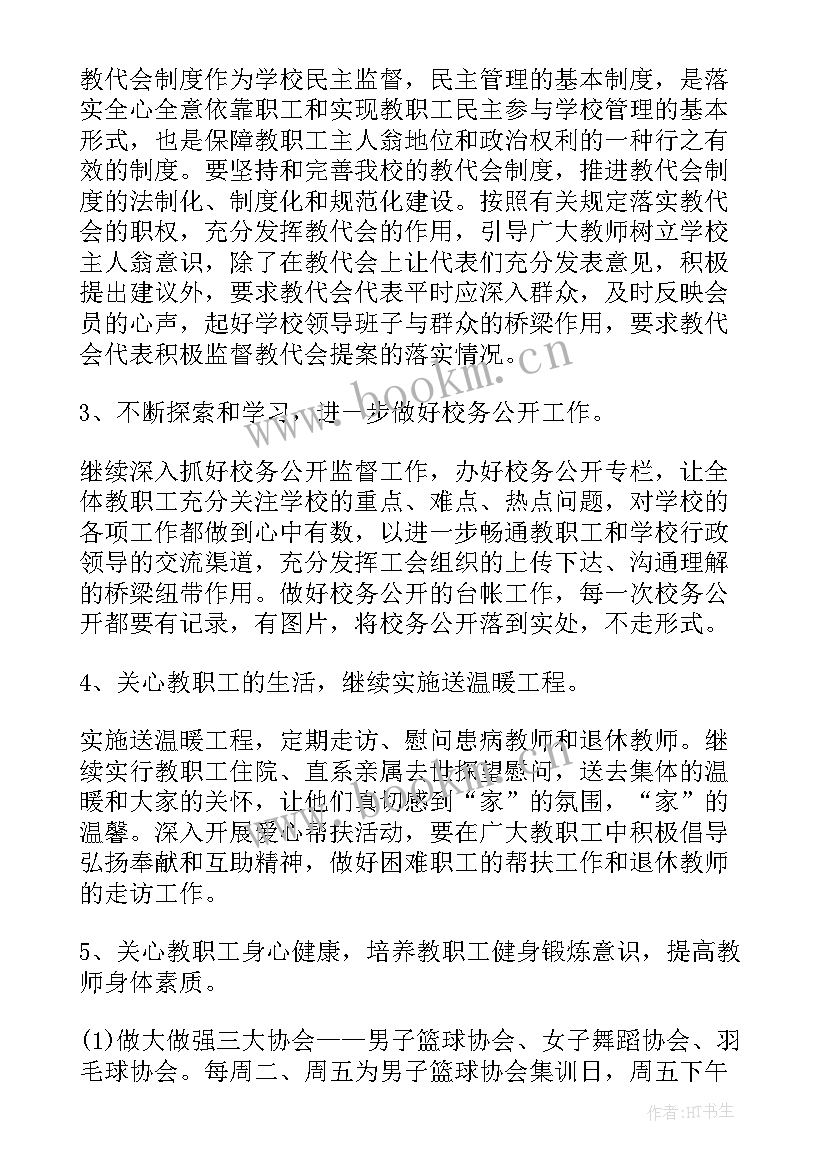 教育工会工作计划(优秀6篇)