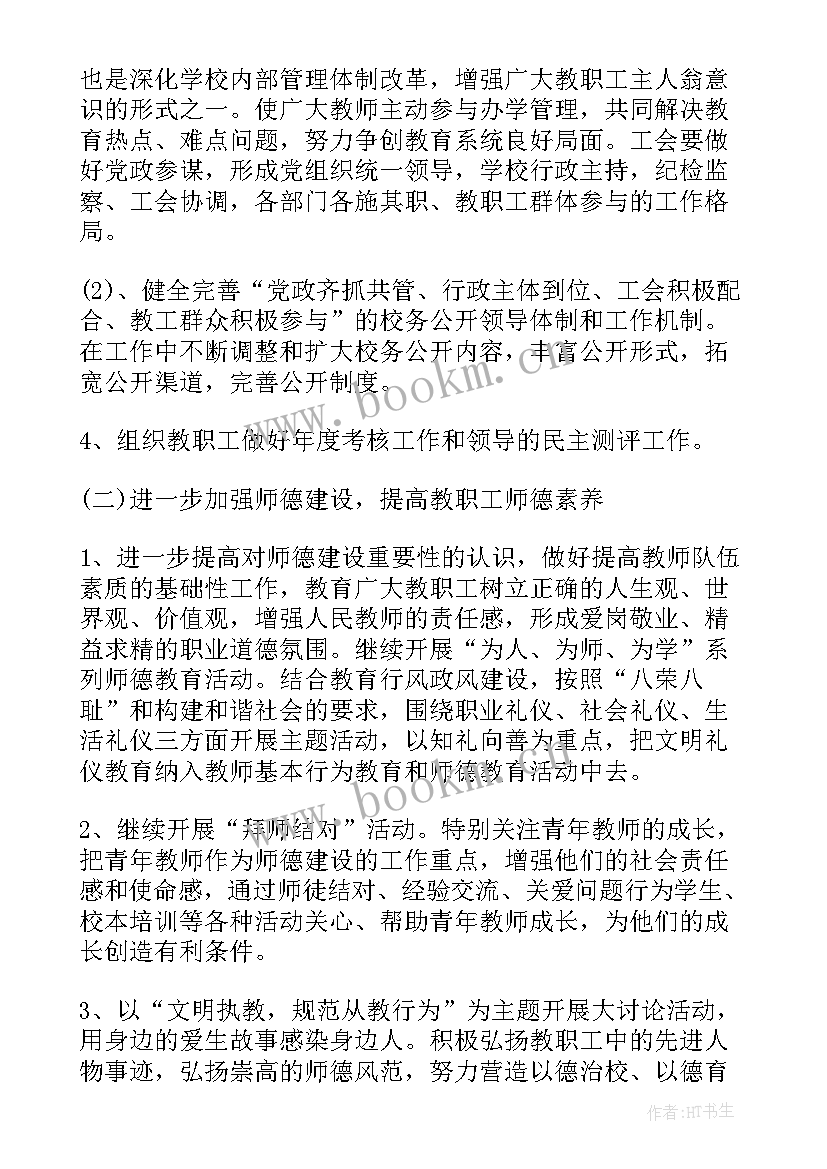 教育工会工作计划(优秀6篇)