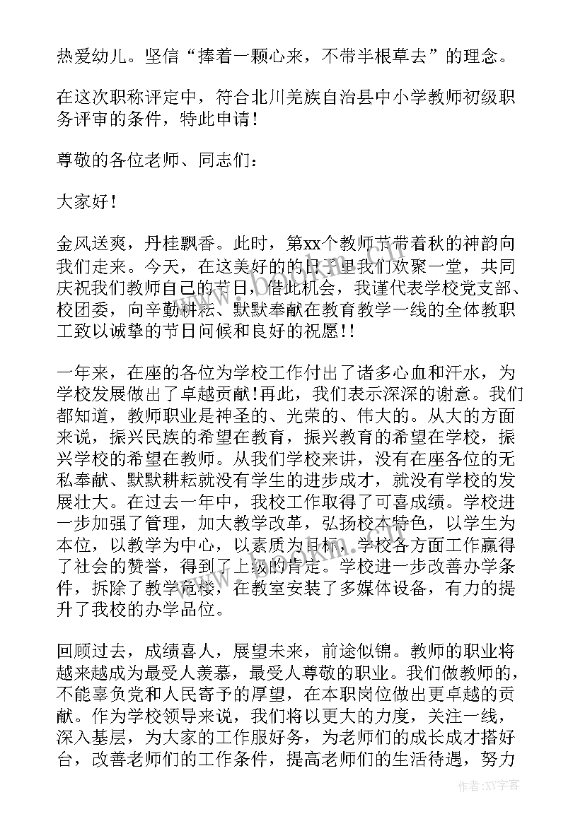 2023年申请入部演讲稿(精选10篇)