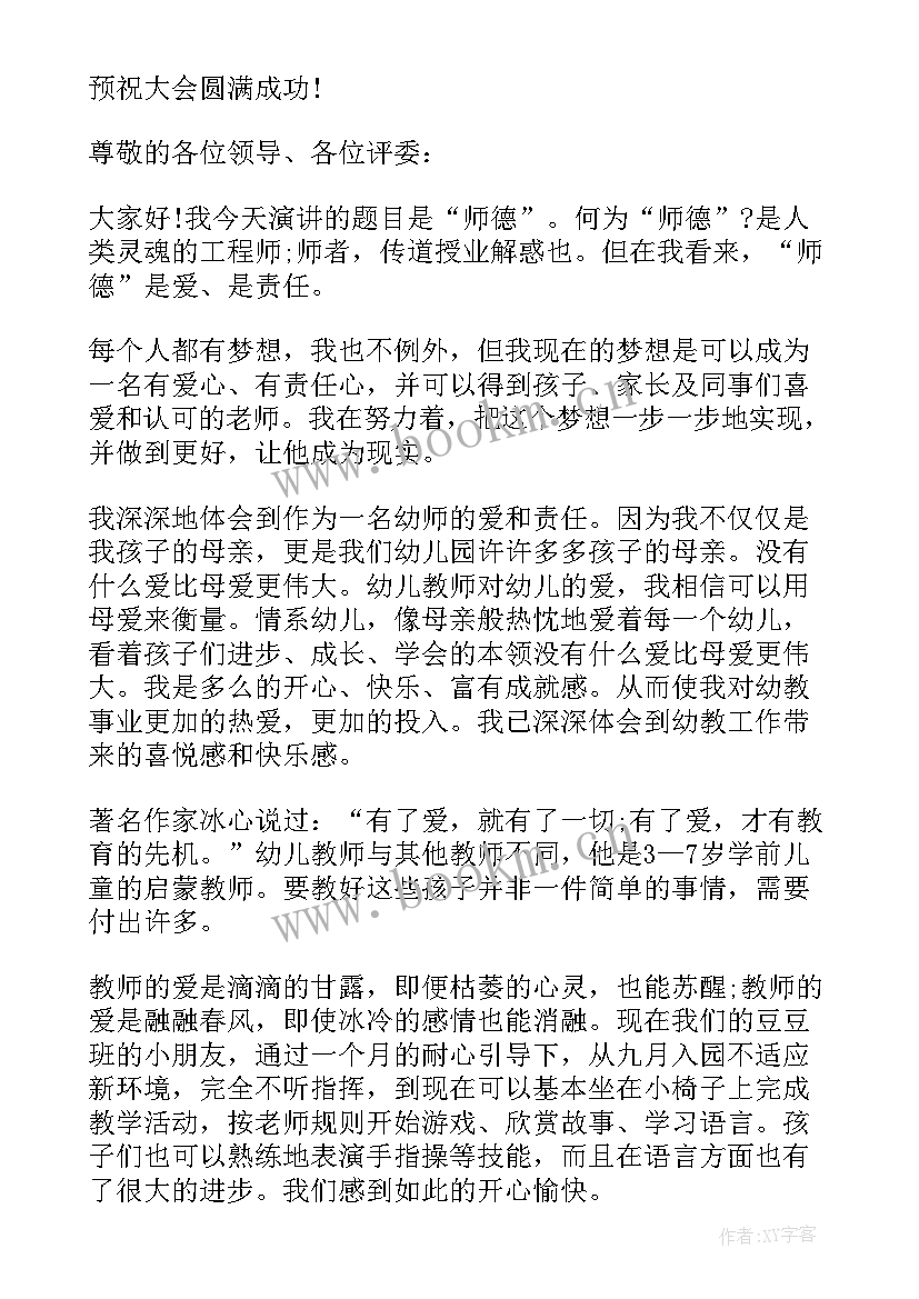 2023年申请入部演讲稿(精选10篇)