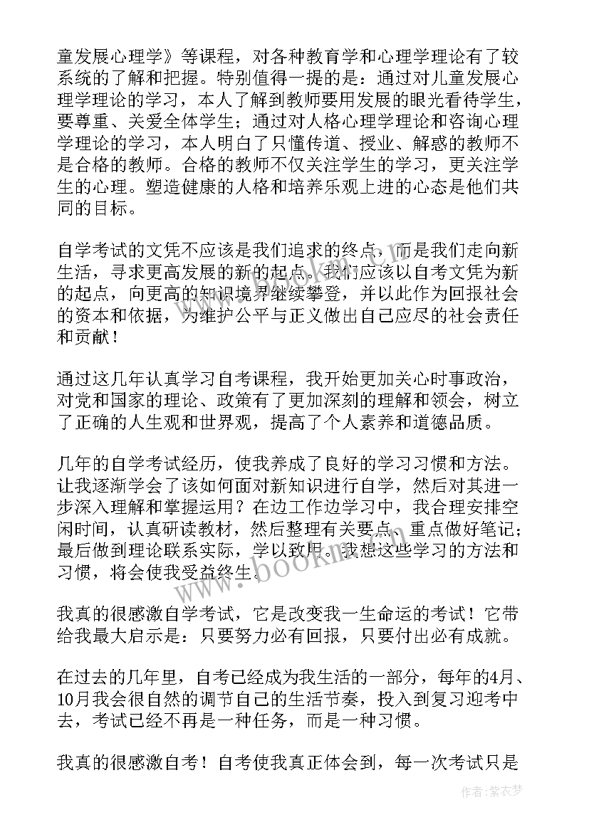 2023年函授个人自我鉴定 函授自我鉴定(通用8篇)