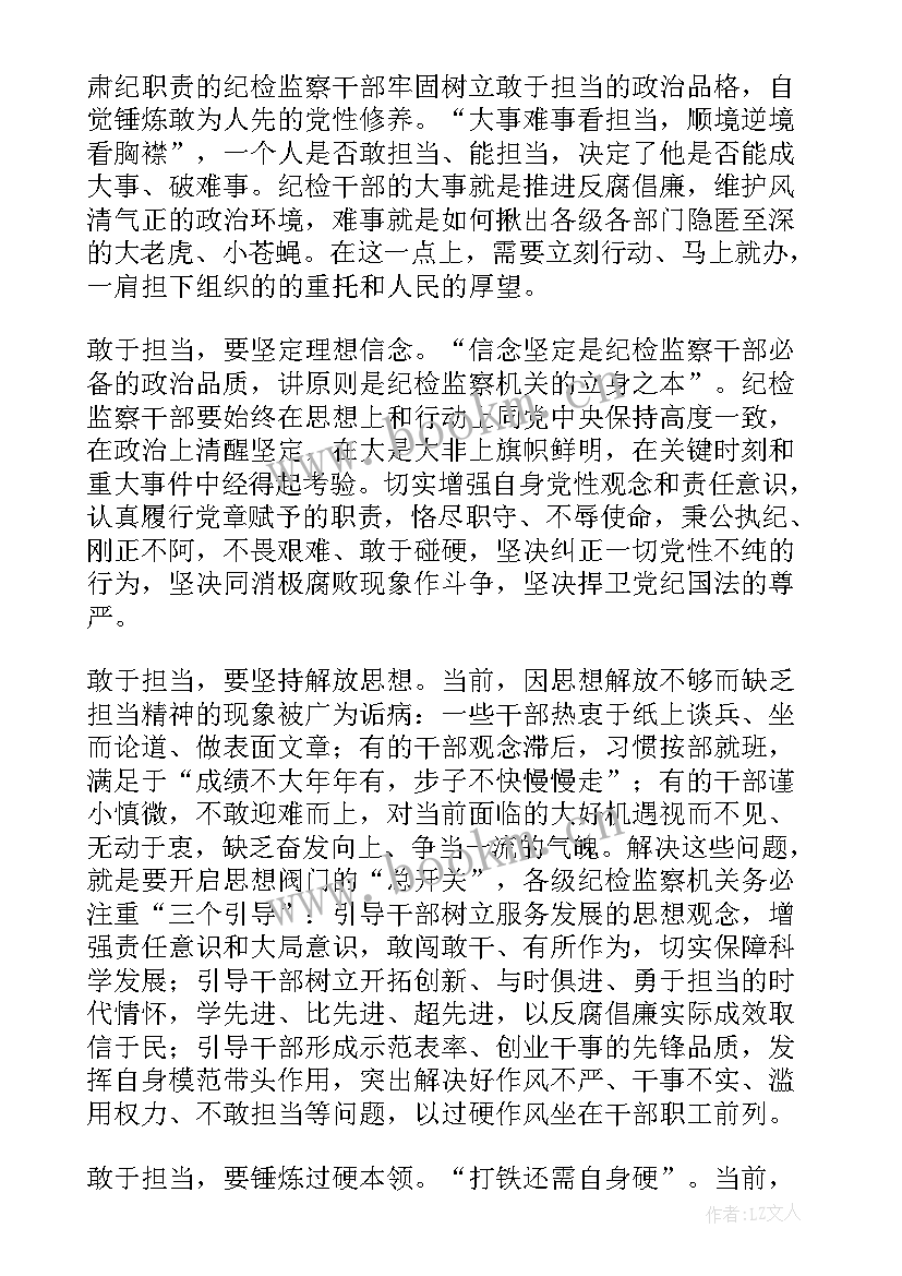 最新纪检监察工作心得体会(精选9篇)