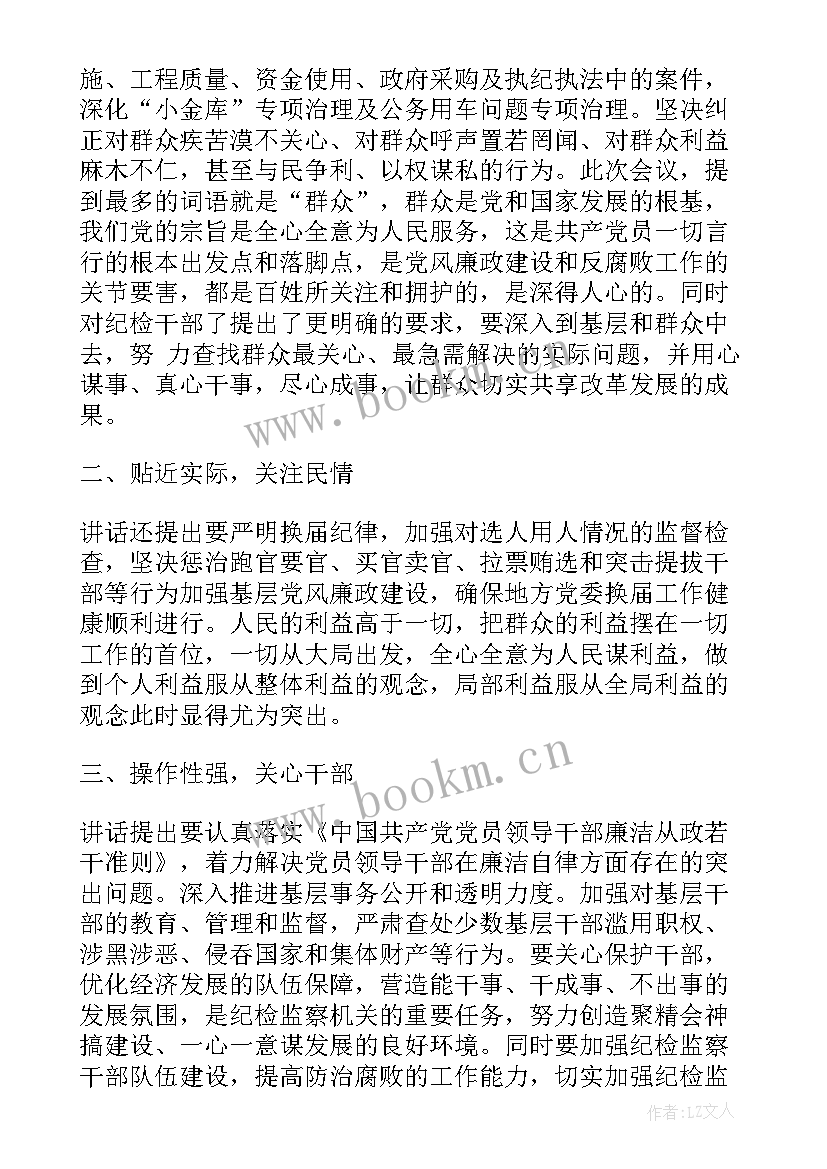 最新纪检监察工作心得体会(精选9篇)