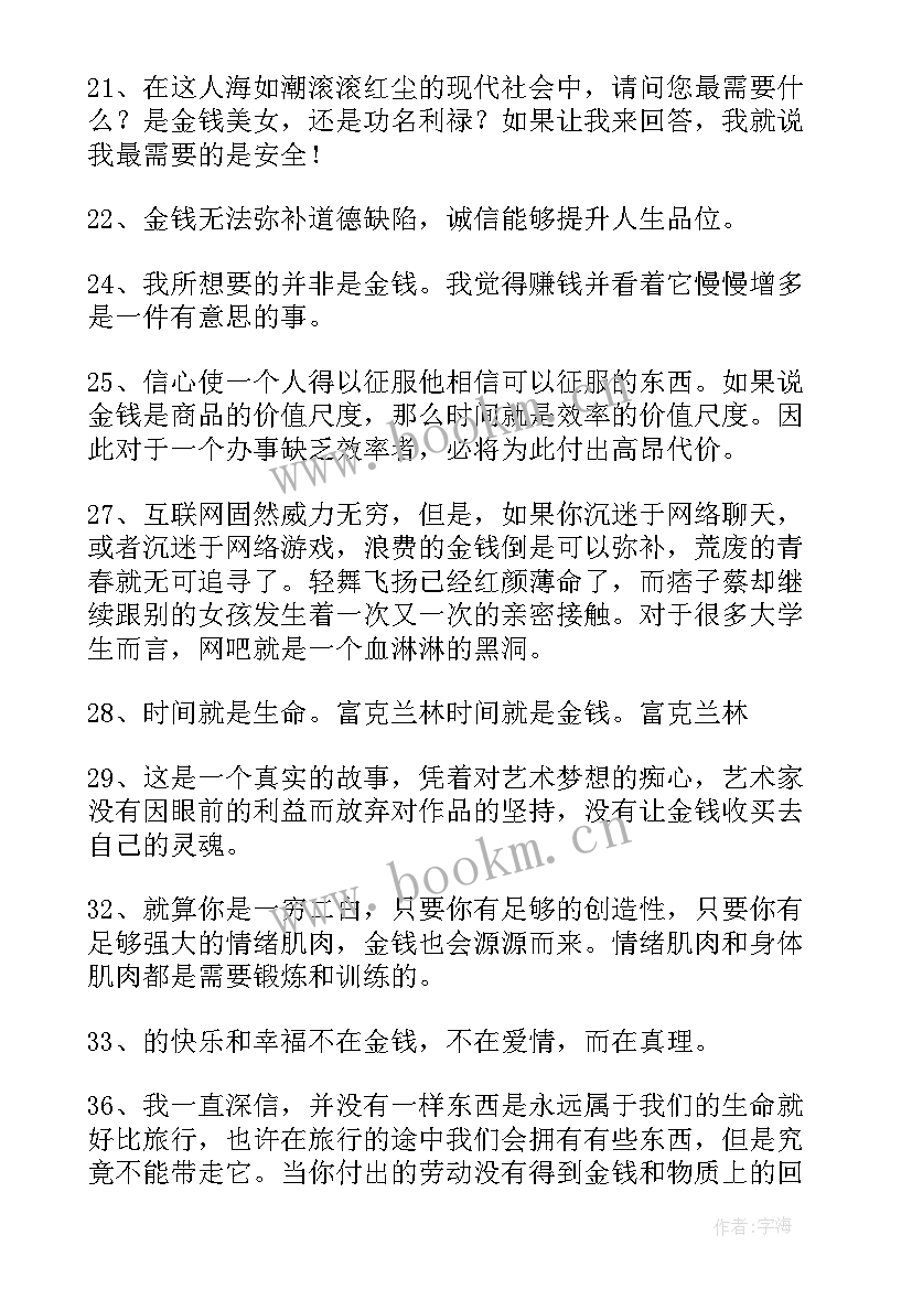 2023年金钱观的演讲稿 正确对待金钱演讲稿(精选9篇)