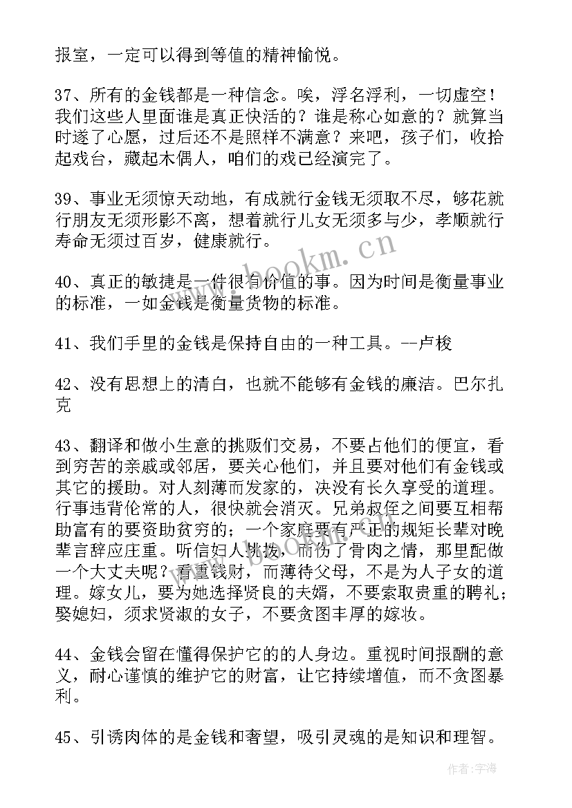 2023年金钱观的演讲稿 正确对待金钱演讲稿(精选9篇)