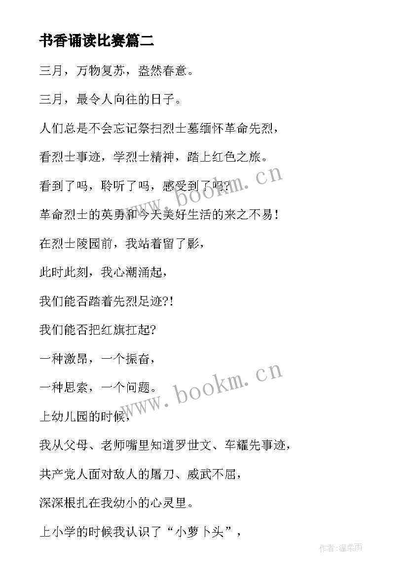 最新书香诵读比赛(模板8篇)