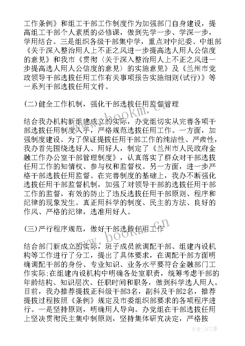 学校选人用人工作报告 度选人用人工作报告(实用6篇)