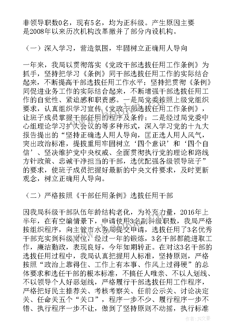 学校选人用人工作报告 度选人用人工作报告(实用6篇)