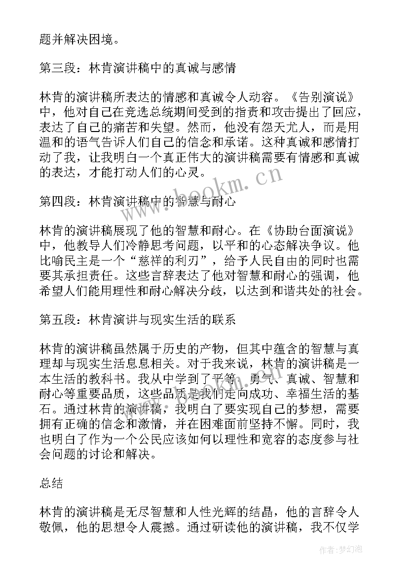 最新演讲稿尊师重道 林肯演讲稿心得体会(优秀9篇)