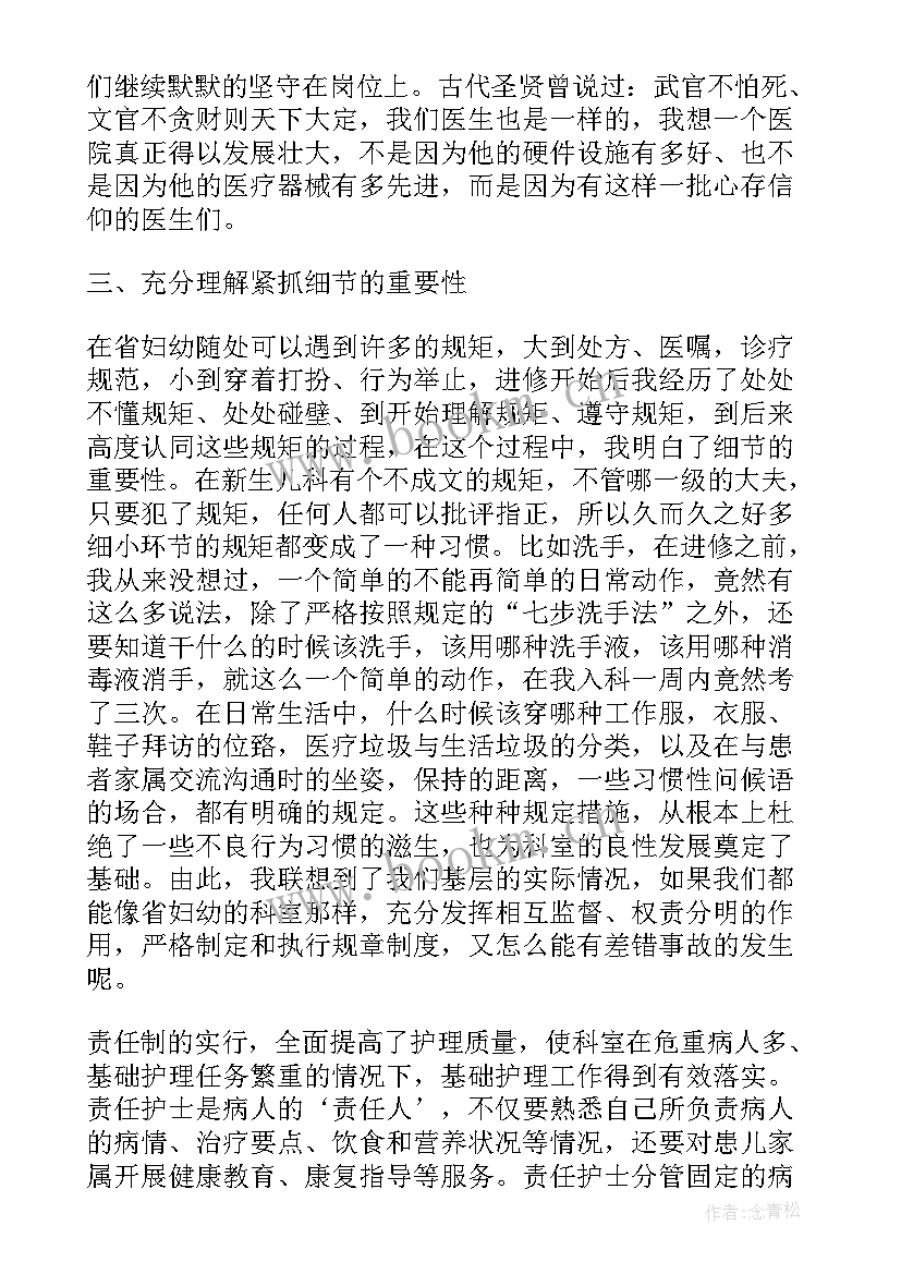 最新儿科进修自我鉴定护士总结(模板8篇)